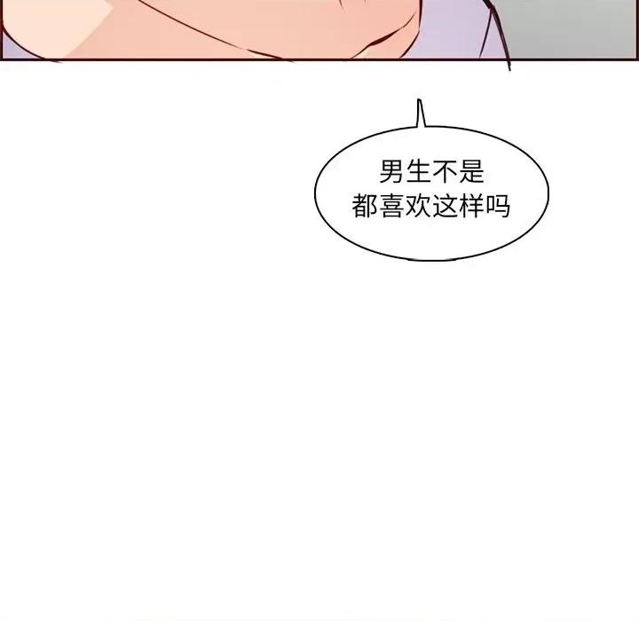 妈妈是女大学生 妈妈是女大学生第 84 话 第57页