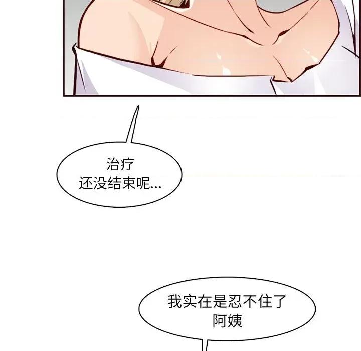 妈妈是女大学生 妈妈是女大学生第 84 话 第77页