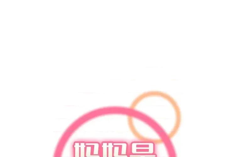 妈妈是女大学生 妈妈是女大学生第 85 话 第1页