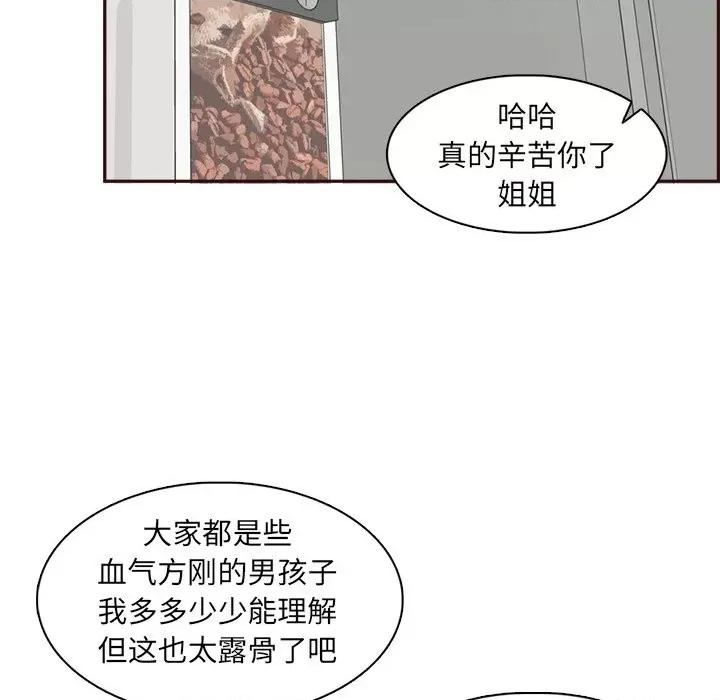妈妈是女大学生 妈妈是女大学生第 85 话 第53页