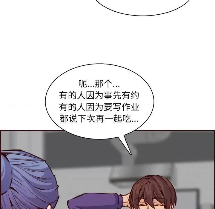 妈妈是女大学生 妈妈是女大学生第 86 话 第96页