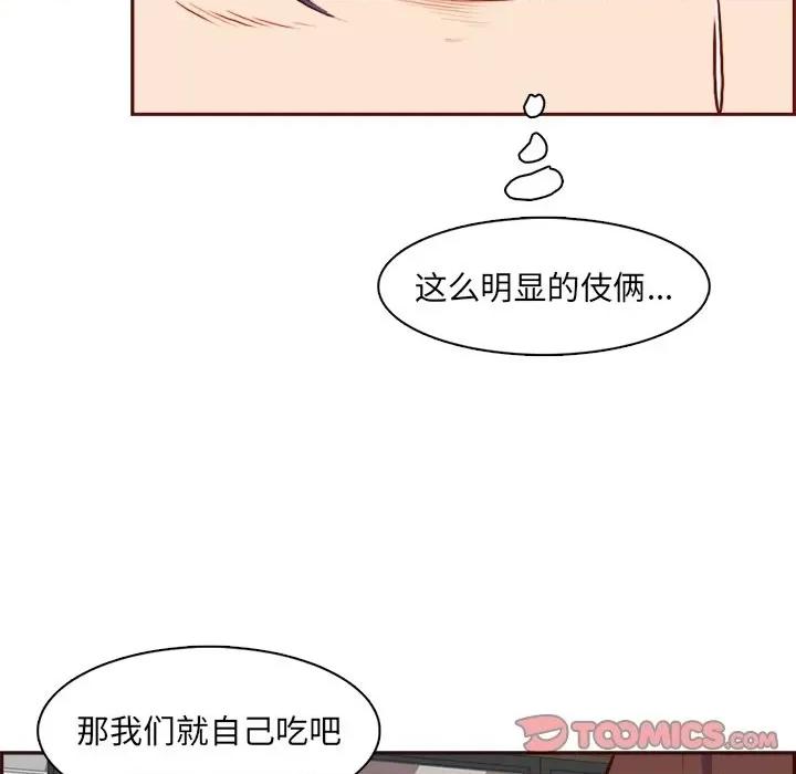 妈妈是女大学生 妈妈是女大学生第 86 话 第99页