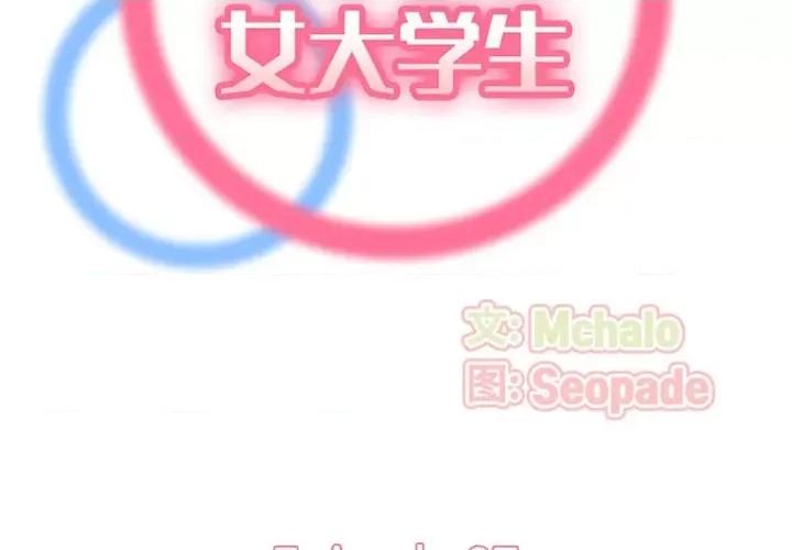 妈妈是女大学生 妈妈是女大学生第 87 话 第2页