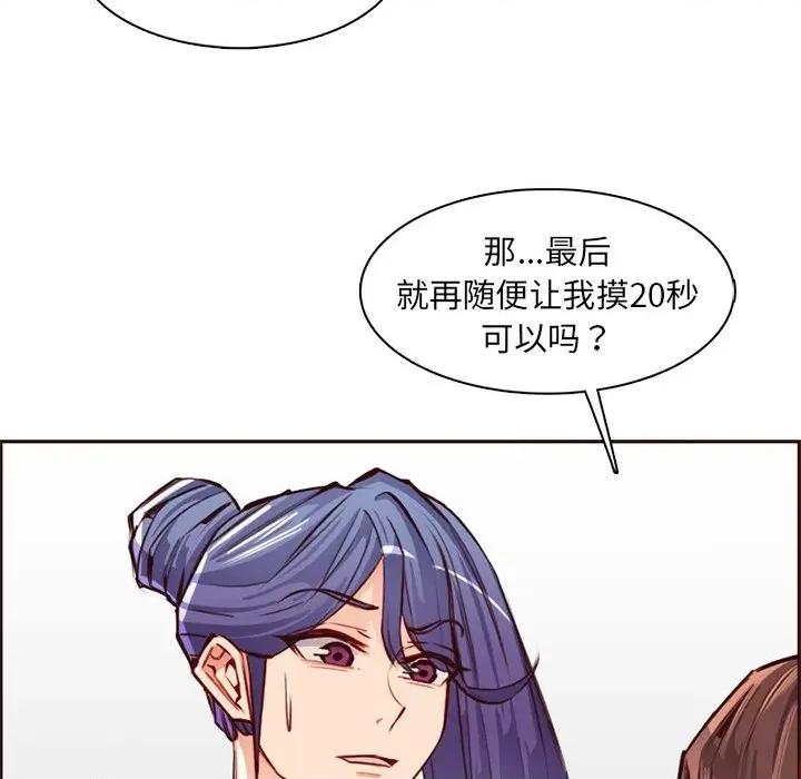 妈妈是女大学生 妈妈是女大学生第 87 话 第98页