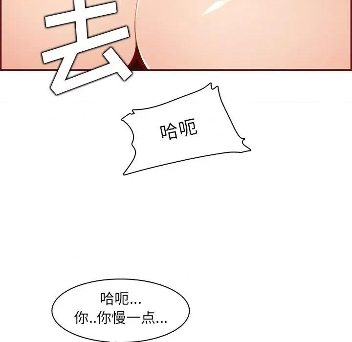 妈妈是女大学生 妈妈是女大学生第 88 话 第44页