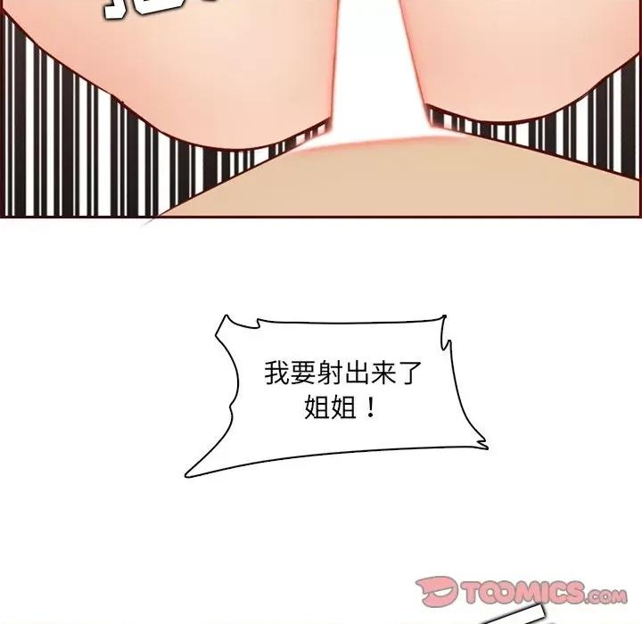 妈妈是女大学生 妈妈是女大学生第 88 话 第99页