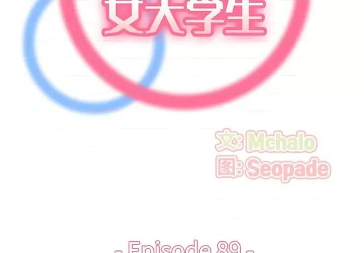 妈妈是女大学生 妈妈是女大学生第 89 话 第2页