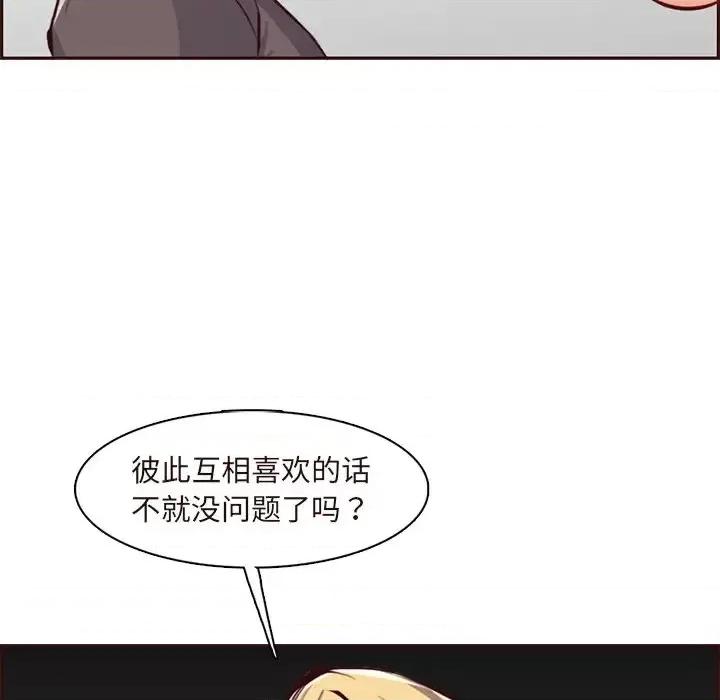 妈妈是女大学生 妈妈是女大学生第 90 话 第97页