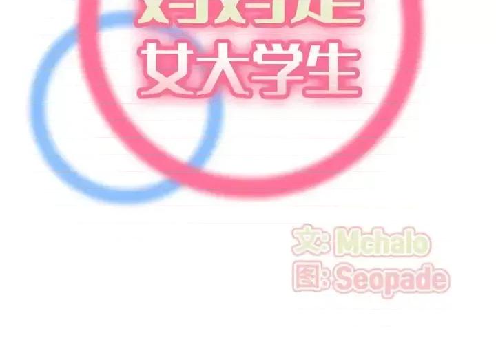妈妈是女大学生 妈妈是女大学生第 91 话 第2页