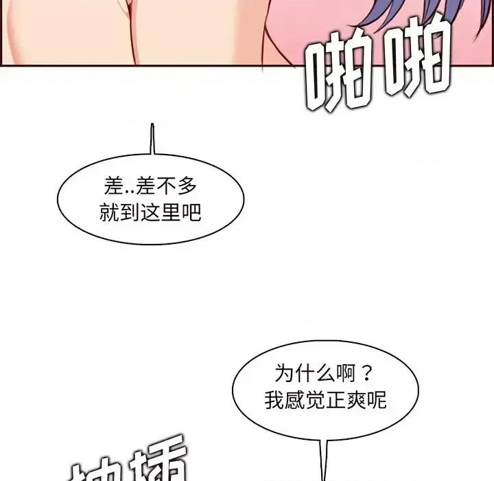 妈妈是女大学生 妈妈是女大学生第 91 话 第118页