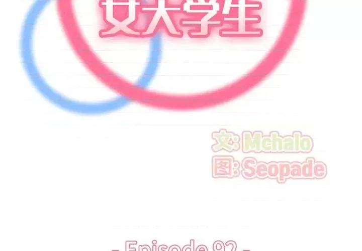 妈妈是女大学生 妈妈是女大学生第 92 话 第2页