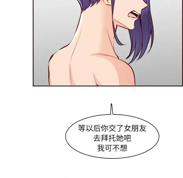 妈妈是女大学生 妈妈是女大学生第 92 话 第77页