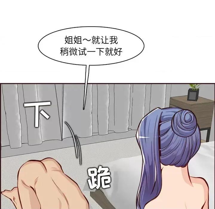 妈妈是女大学生 妈妈是女大学生第 92 话 第78页