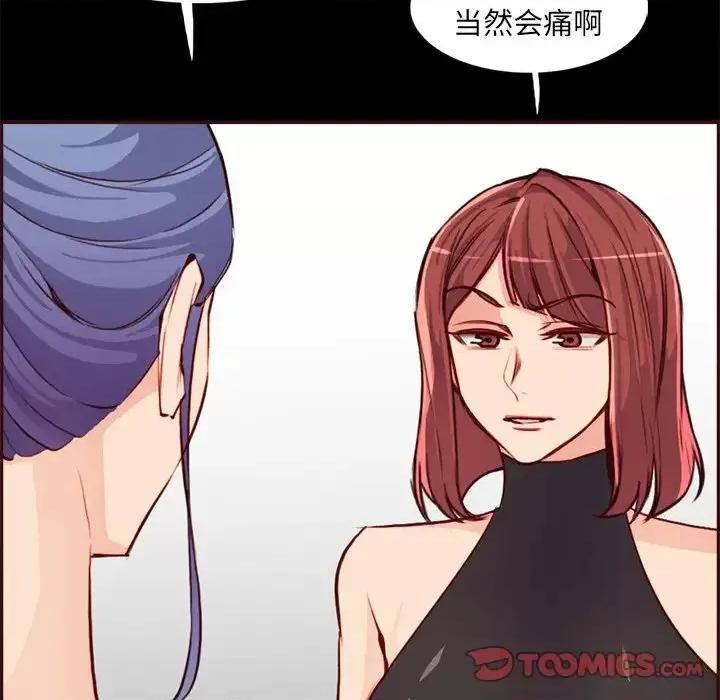 妈妈是女大学生 妈妈是女大学生第 92 话 第93页