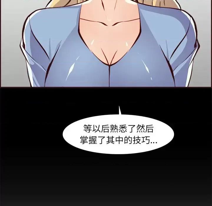 妈妈是女大学生 妈妈是女大学生第 92 话 第96页