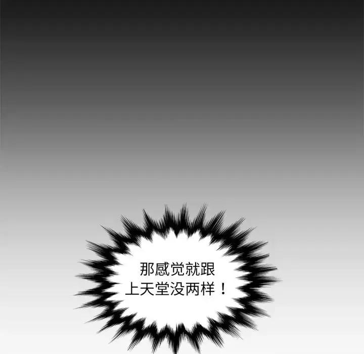妈妈是女大学生 妈妈是女大学生第 92 话 第97页