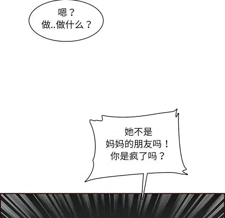 妈妈是女大学生 妈妈是女大学生第 93 话 第29页