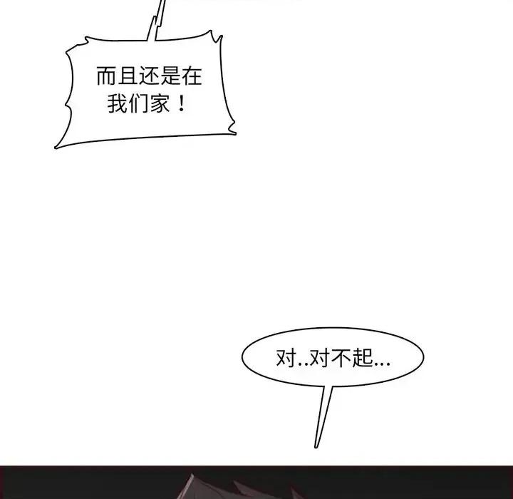 妈妈是女大学生 妈妈是女大学生第 93 话 第31页