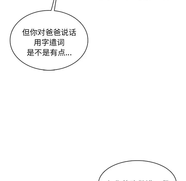 妈妈是女大学生 妈妈是女大学生第 93 话 第33页
