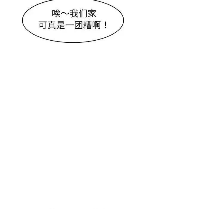 妈妈是女大学生 妈妈是女大学生第 93 话 第39页