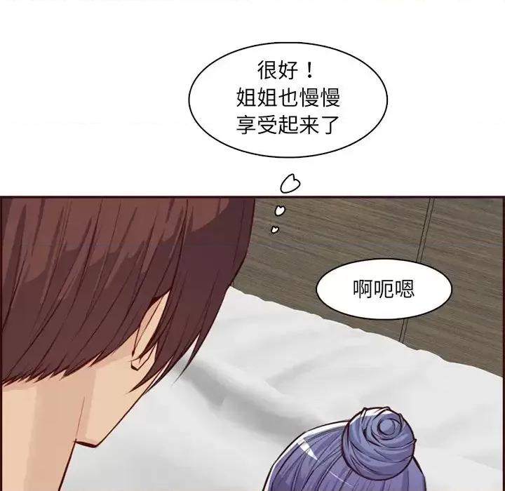 妈妈是女大学生 妈妈是女大学生第 93 话 第88页