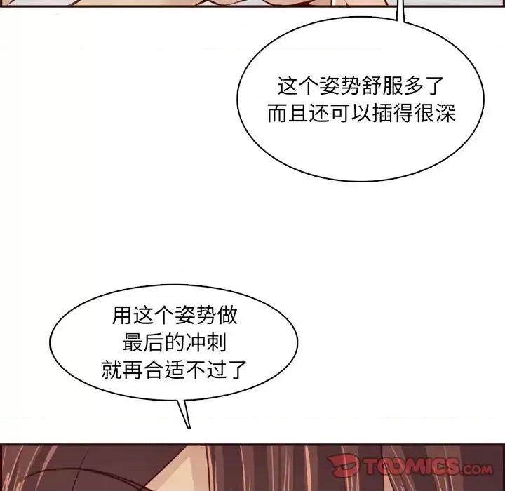 妈妈是女大学生 妈妈是女大学生第 93 话 第104页