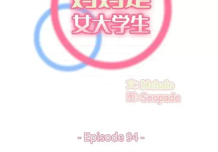 妈妈是女大学生 妈妈是女大学生第 94 话 第2页