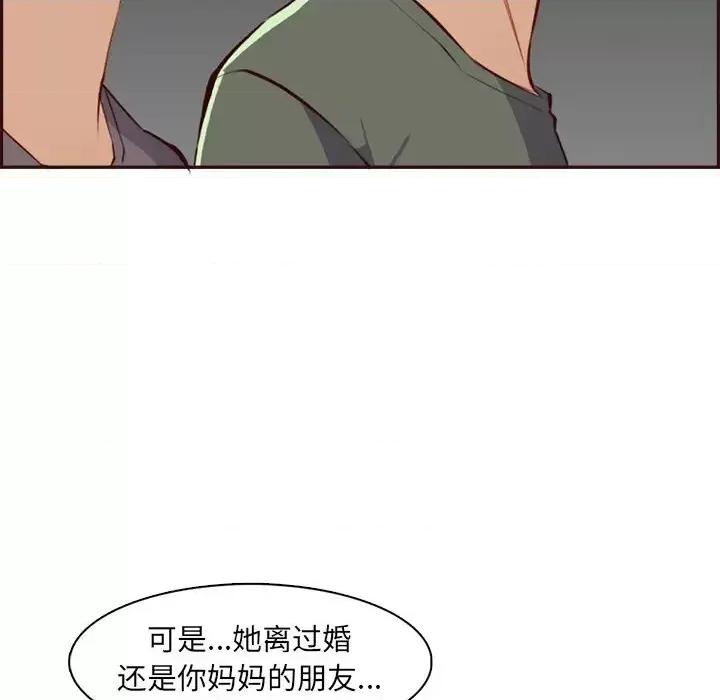妈妈是女大学生 妈妈是女大学生第 94 话 第11页