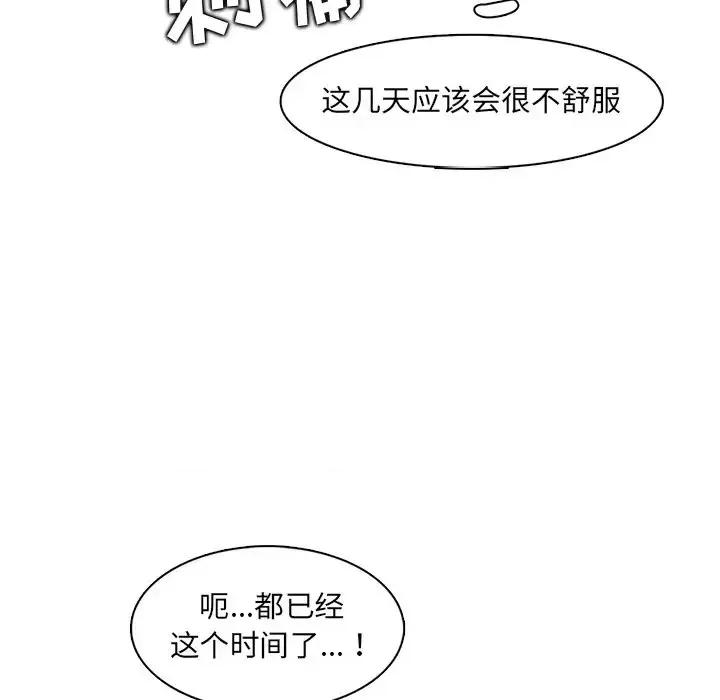 妈妈是女大学生 妈妈是女大学生第 94 话 第66页