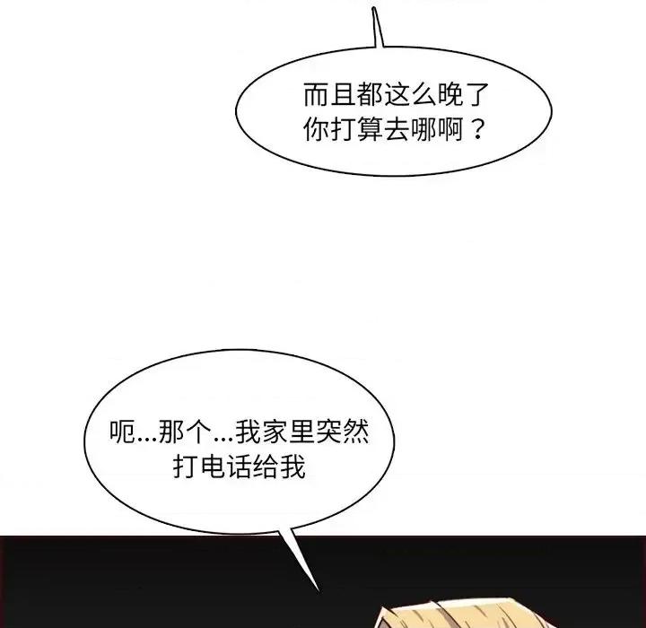 妈妈是女大学生 妈妈是女大学生第 94 话 第98页