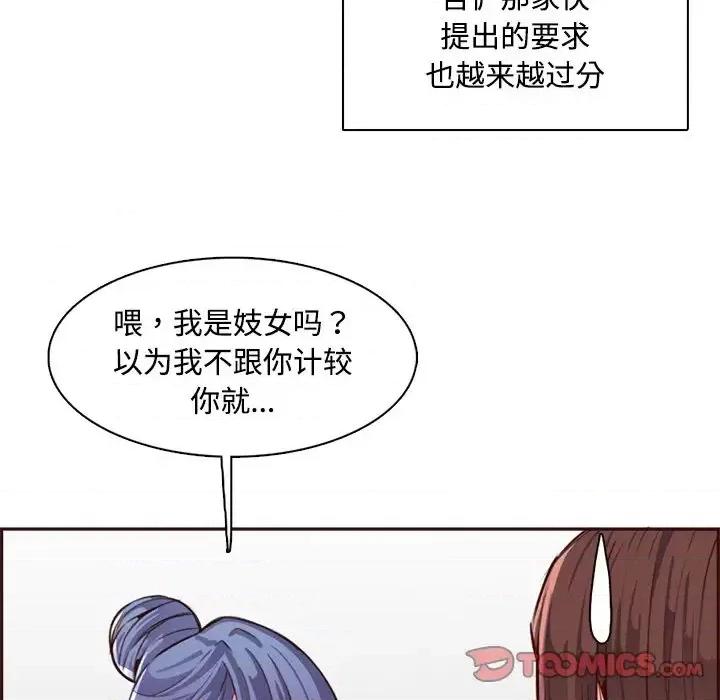 妈妈是女大学生 妈妈是女大学生第 95 话 第51页