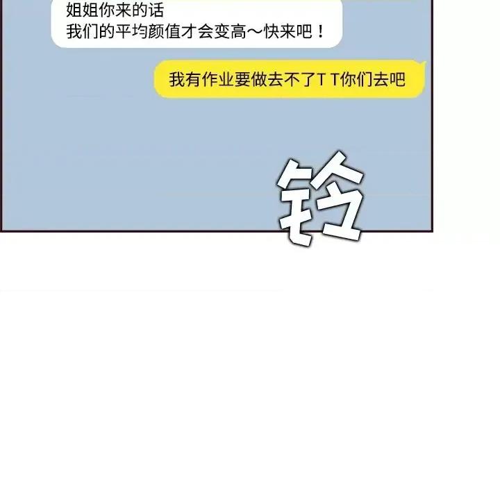 妈妈是女大学生 妈妈是女大学生第 95 话 第66页