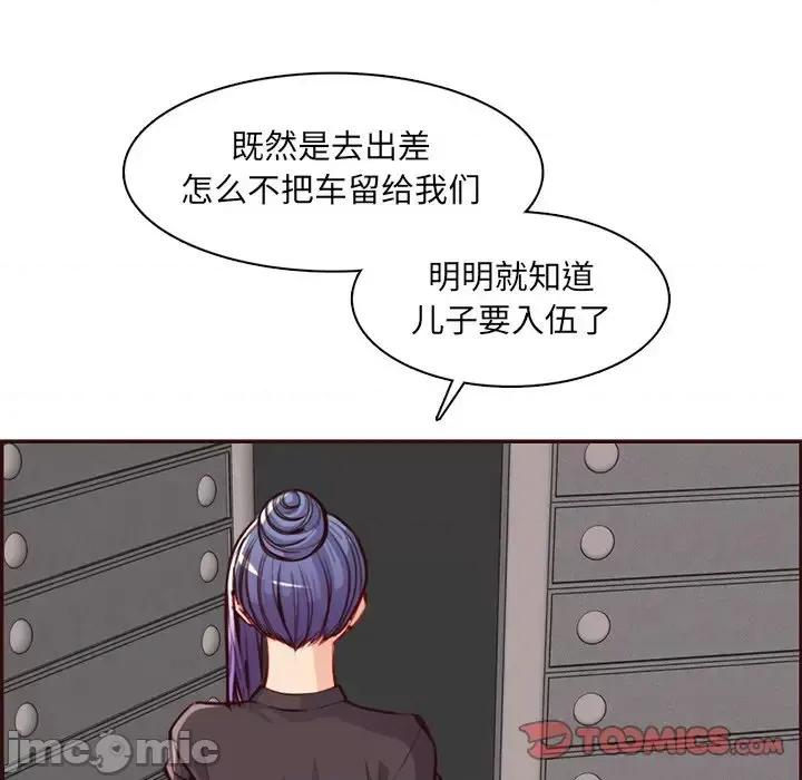 妈妈是女大学生 妈妈是女大学生第 96 话 第20页