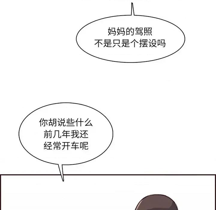 妈妈是女大学生 妈妈是女大学生第 96 话 第22页