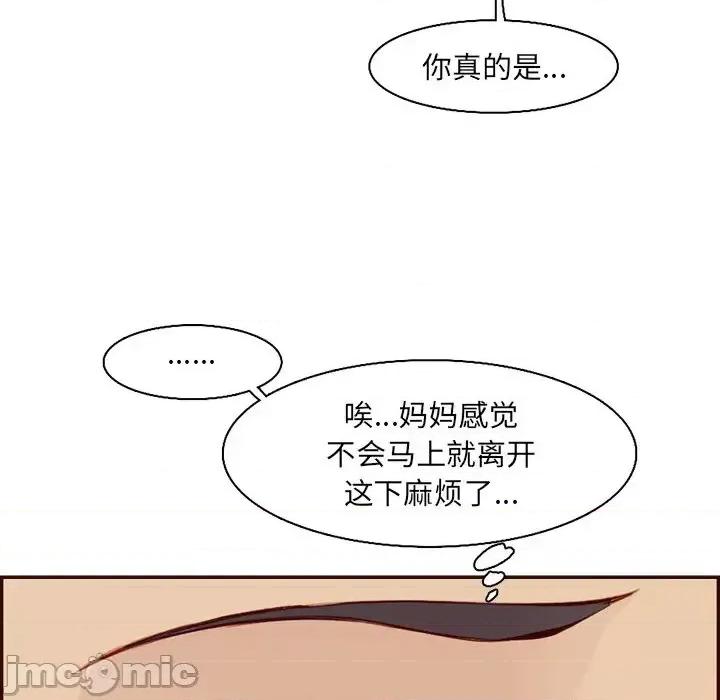 妈妈是女大学生 妈妈是女大学生第 96 话 第45页