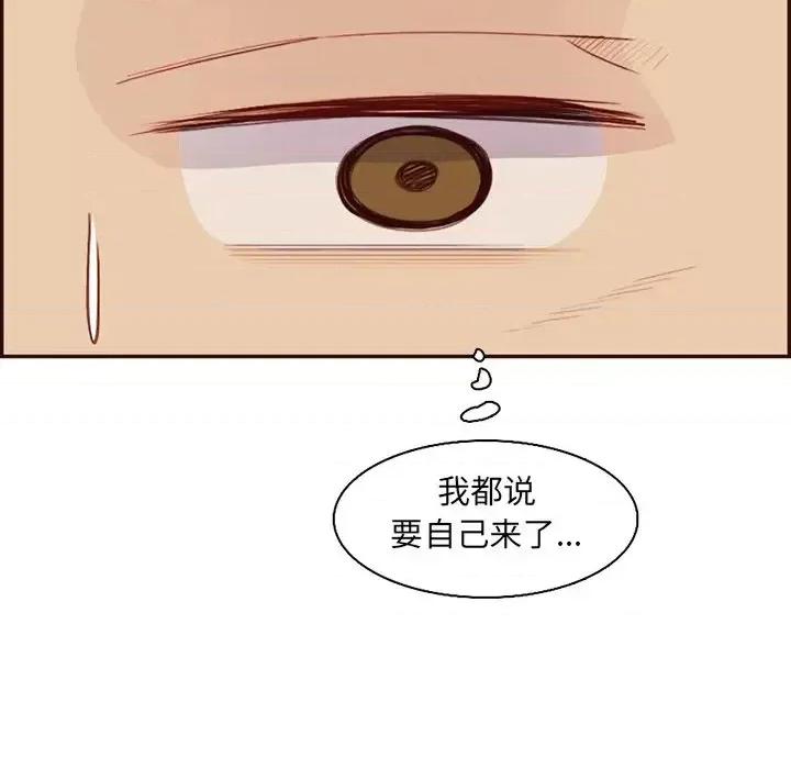 妈妈是女大学生 妈妈是女大学生第 96 话 第46页