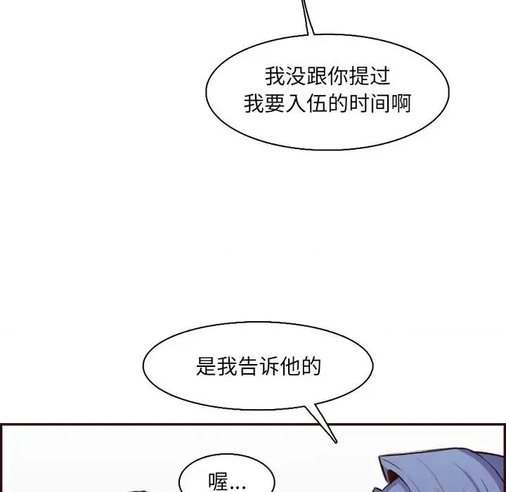 妈妈是女大学生 妈妈是女大学生第 96 话 第52页