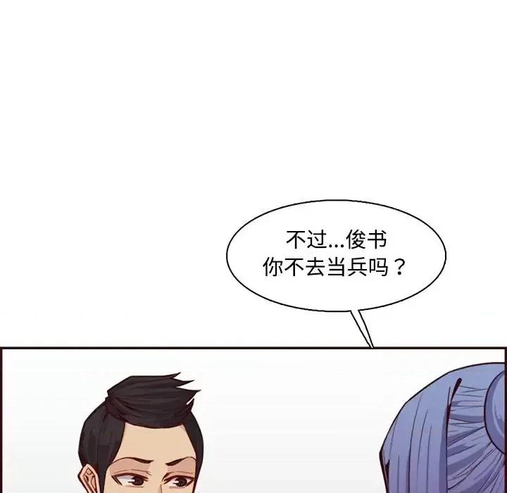 妈妈是女大学生 妈妈是女大学生第 96 话 第72页