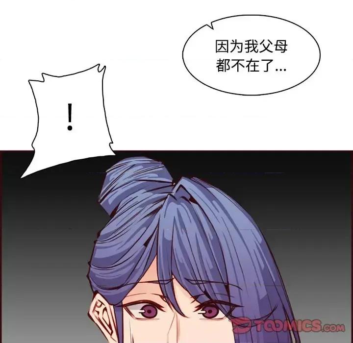 妈妈是女大学生 妈妈是女大学生第 96 话 第74页