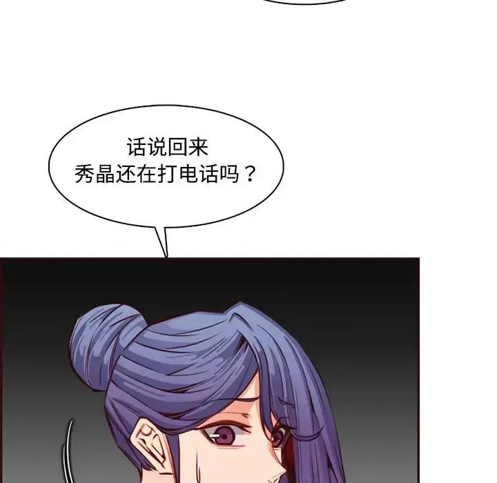 妈妈是女大学生 妈妈是女大学生第 96 话 第78页