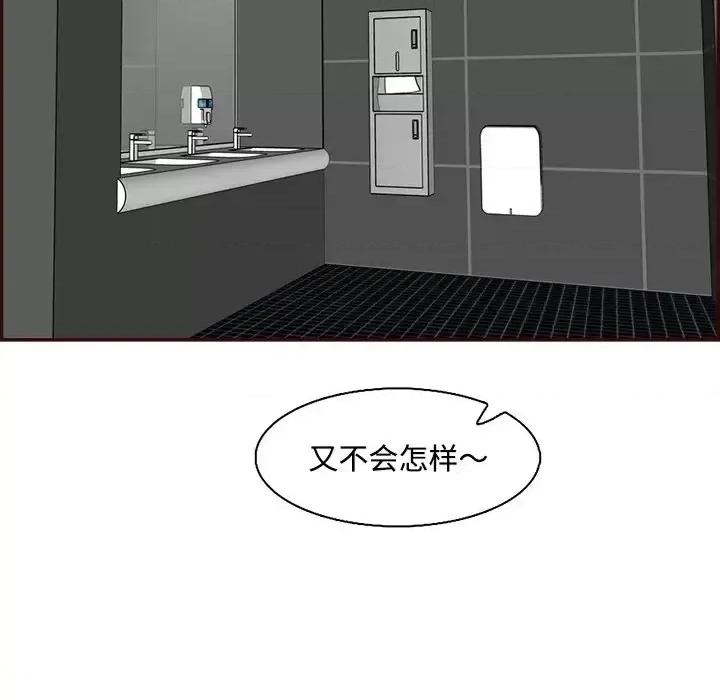 妈妈是女大学生 妈妈是女大学生第 96 话 第84页