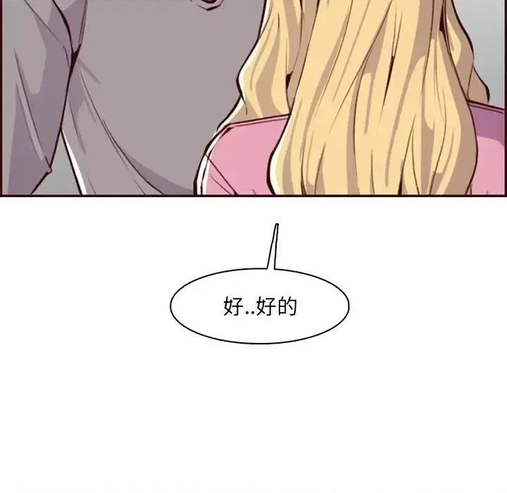 妈妈是女大学生 妈妈是女大学生第 96 话 第97页