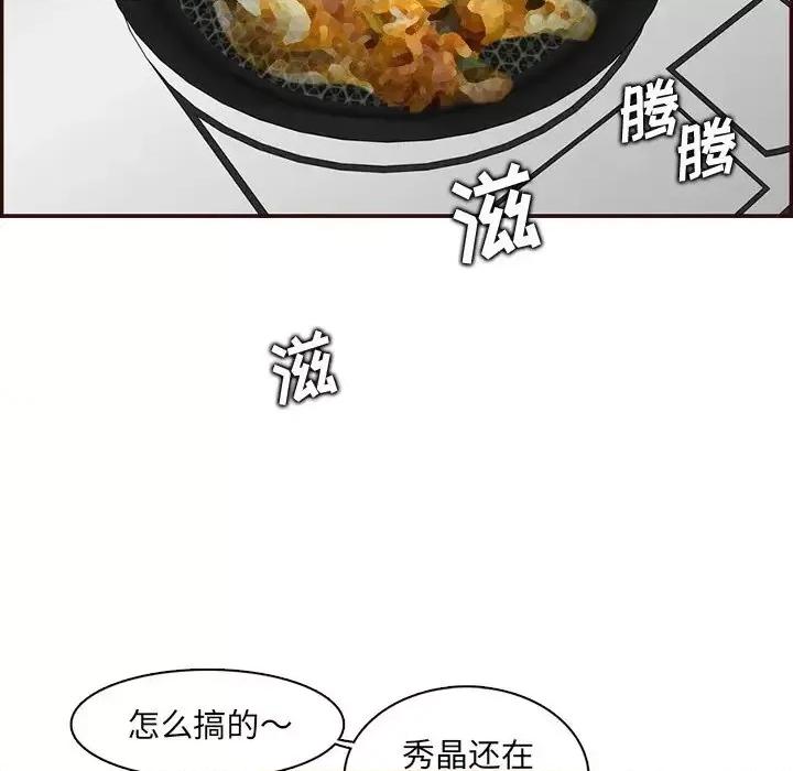 妈妈是女大学生 妈妈是女大学生第 97 话 第23页