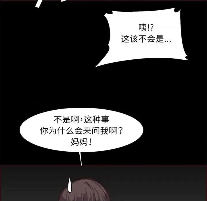 妈妈是女大学生 妈妈是女大学生第 97 话 第54页
