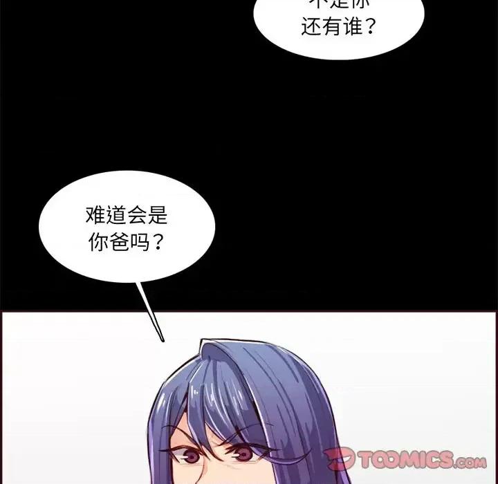 妈妈是女大学生 妈妈是女大学生第 97 话 第56页