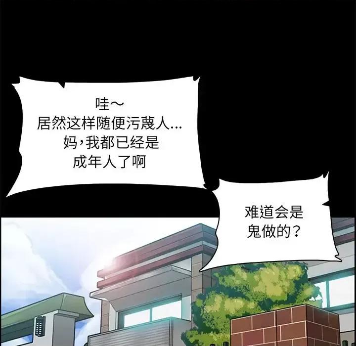 妈妈是女大学生 妈妈是女大学生第 97 话 第58页