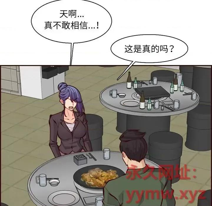 妈妈是女大学生 妈妈是女大学生第 97 话 第61页