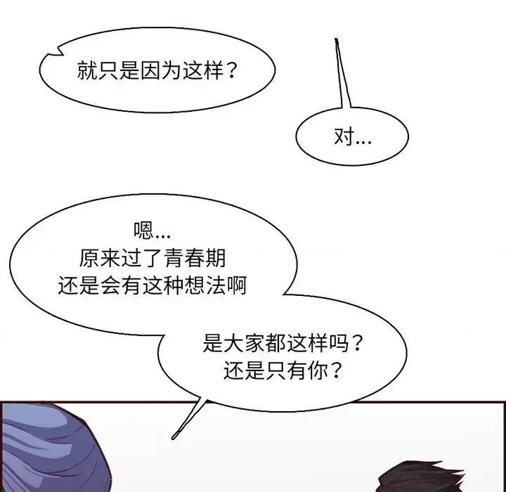 妈妈是女大学生 妈妈是女大学生第 97 话 第76页