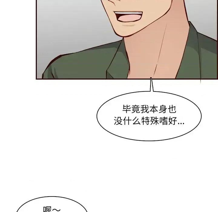 妈妈是女大学生 妈妈是女大学生第 97 话 第79页