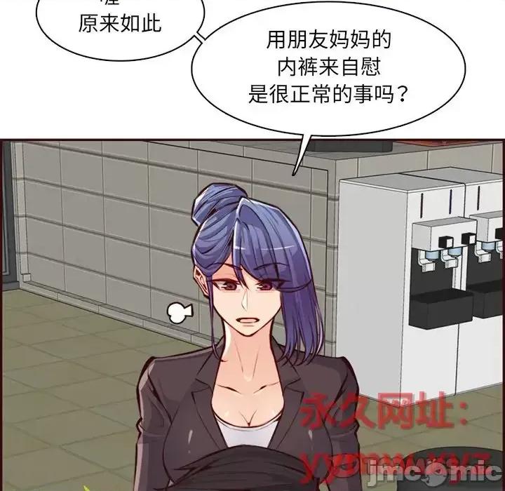 妈妈是女大学生 妈妈是女大学生第 97 话 第80页